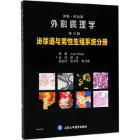 醉染图书罗塞-阿克曼外科病理学9787565916489