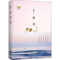 醉染图书漂泊9787506869478