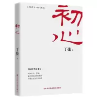 醉染图书初心9787503563331
