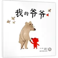醉染图书我的爷爷9787558025549