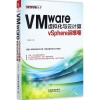 醉染图书VMware虚拟化与云计算9787113229658