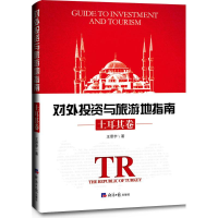 醉染图书对外与旅游地指南9787519603