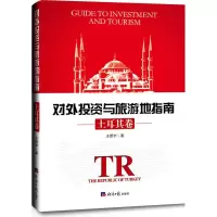 醉染图书对外与旅游地指南9787519603