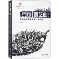 醉染图书梓园新艺曲9787560870403
