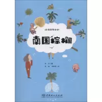 醉染图书南国棕榈 热带风情代言人9787503895807