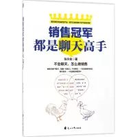 醉染图书销售都是聊天高手9787551135962