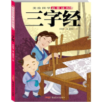 醉染图书三字经9787551504133