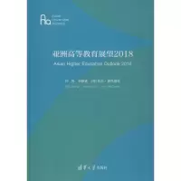 醉染图书亚洲高等教育展望20189787302516088