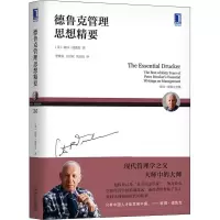 醉染图书德鲁克管理思想精要9787111603672