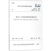 醉染图书城市工程地球物理探测标准1511013