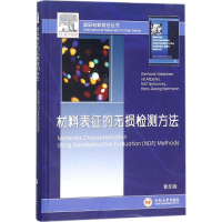 醉染图书材料表征的无损检测方法9787548729921