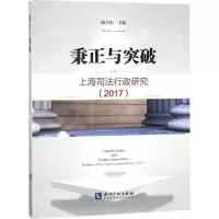醉染图书秉正与突破9787513053655