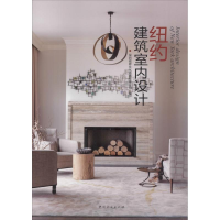 醉染图书纽约建筑室内设计9787503893216