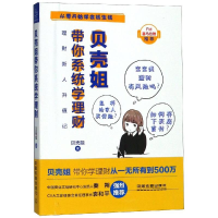 醉染图书贝壳姐带你系统学理财9787113249205
