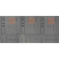 醉染图书词综9787514919196