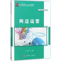 醉染图书网店运营9787030550729