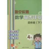 醉染图书数学同步作业9787567130050