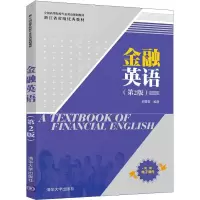 醉染图书金融英语(第2版)9787302513711