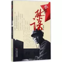 醉染图书小卒扯淡9787508757667