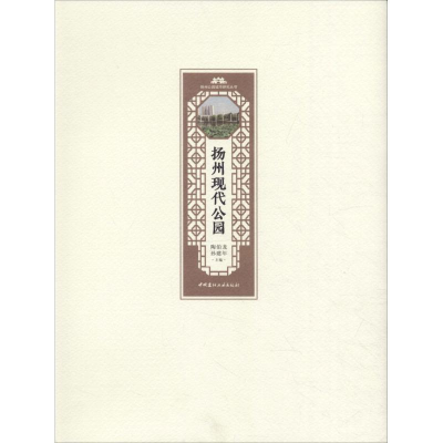 醉染图书扬州现代公园9787516038