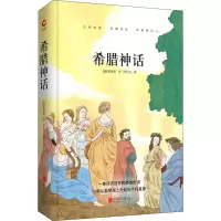 醉染图书希腊神话9787550259249