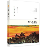 醉染图书中原佳气郁葱葱9787544186155