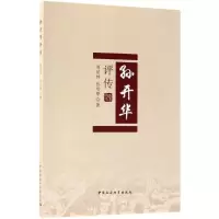 醉染图书孙开华评传9787520314701