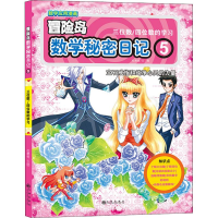 醉染图书数学秘密日记 59787510867781