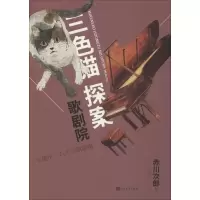 醉染图书歌剧院9787020138258