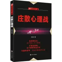 醉染图书庄散心理战97872201094