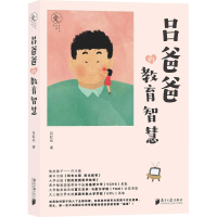 醉染图书吕爸爸的教育智慧9787549118946