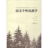 醉染图书语文个化教学9787303564