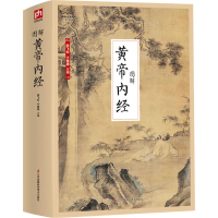 醉染图书图解黄帝内经9787553781600