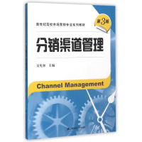 醉染图书分销渠道管理(第3版)97875642014