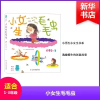 醉染图书小女生毛毛虫9787305193118