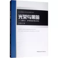 醉染图书光荣与黑暗——塞西尔·罗得斯殖民事业研究9787520332439