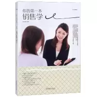 醉染图书你的本销售学9787548054306