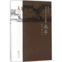 醉染图书中国语言文化典藏9787100149464
