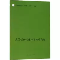 醉染图书政策创新促进外贸回稳向好9787208149663