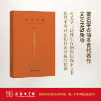 醉染图书文艺之敌9787100146722