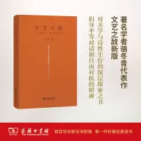 醉染图书文艺之敌9787100146722