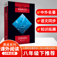醉染图书海底两万里 全新修订版9787550