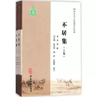 醉染图书不居集9787515208602