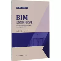 醉染图书BIM建模软件原理9787112212521