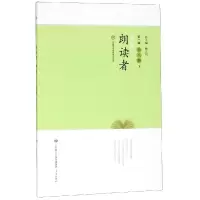 醉染图书我是朗读者(第8册)(下)9787548831020