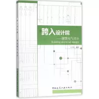 醉染图书跨入设计院9787112212194