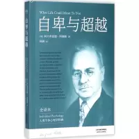 醉染图书自卑与9787201105