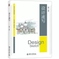 醉染图书设计速写9787301287880