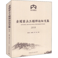 醉染图书全国岩土坛集 20189787112226290