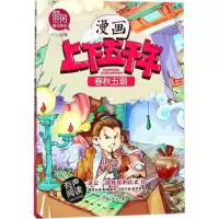 醉染图书春秋五霸9787558517112